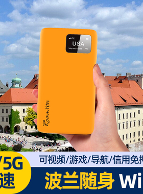波兰出国随身WiFi租赁移动无线热点egg东欧欧洲出境旅游上网漫游