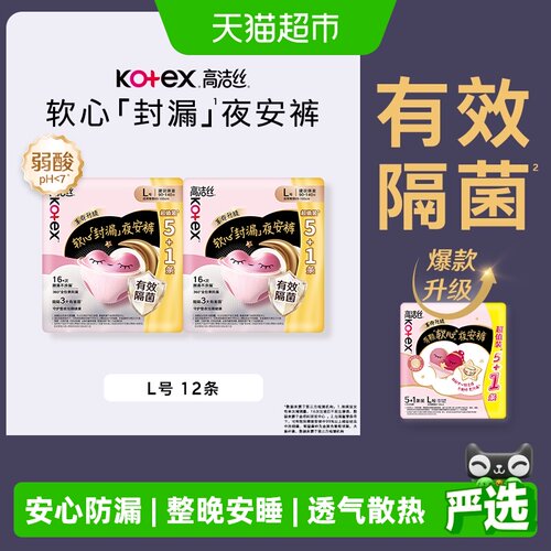 高洁丝夜用安睡裤防漏舒适