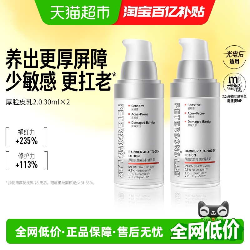 毕生之研厚脸皮乳屏障修护乳液