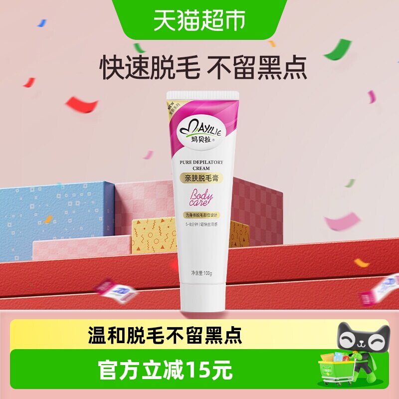 mayllie/玛贝拉亲肤脱毛膏100g女学生温和无痛脱腋下男腿毛比基尼