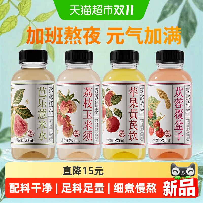 【下拉详情享优惠】露露植本养生水330mL*4瓶果味混合