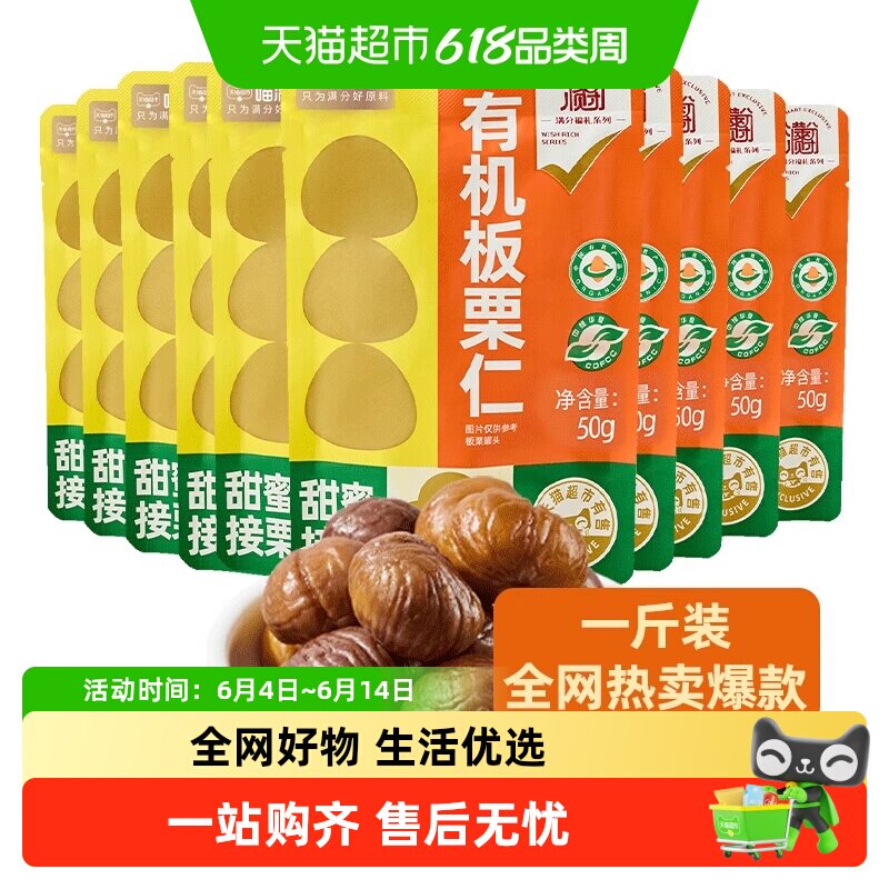 有机板栗仁袋装燕山特产零食坚果熟制即食甘栗仁小吃
