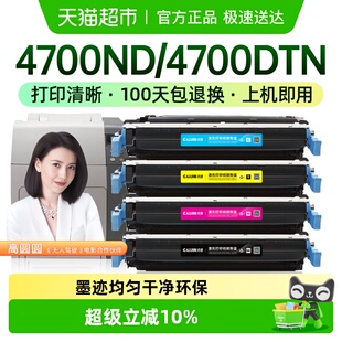 4700ND打印机4700DTN 4700N 才进适用惠普Q5950A硒鼓643A HP4700
