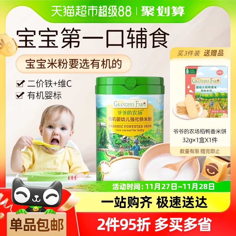 爺爺?shù)霓r(nóng)場(chǎng)嬰兒輔食高鐵米糊225g*3罐
