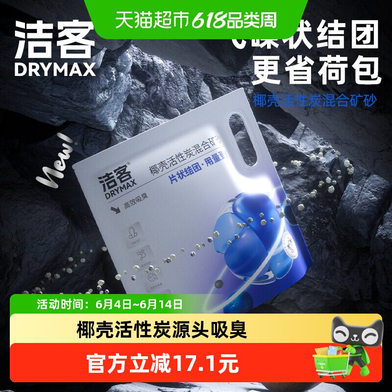洁客椰壳活性炭混合矿砂