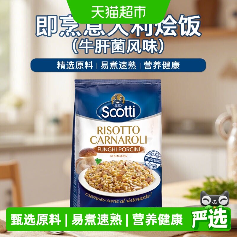 意味乐意大利进口牛肝菌风味烩饭2人份 即食速烹米饭