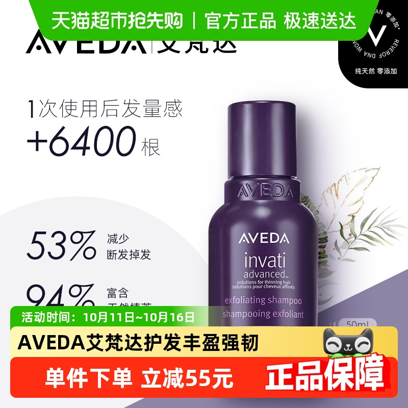 Aveda丰盈强韧洗发水50ml×1瓶