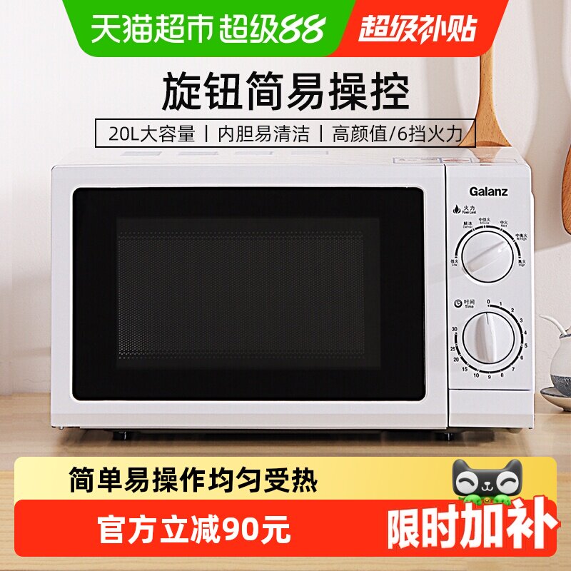 格兰仕家用转盘机械式微波炉20升图片