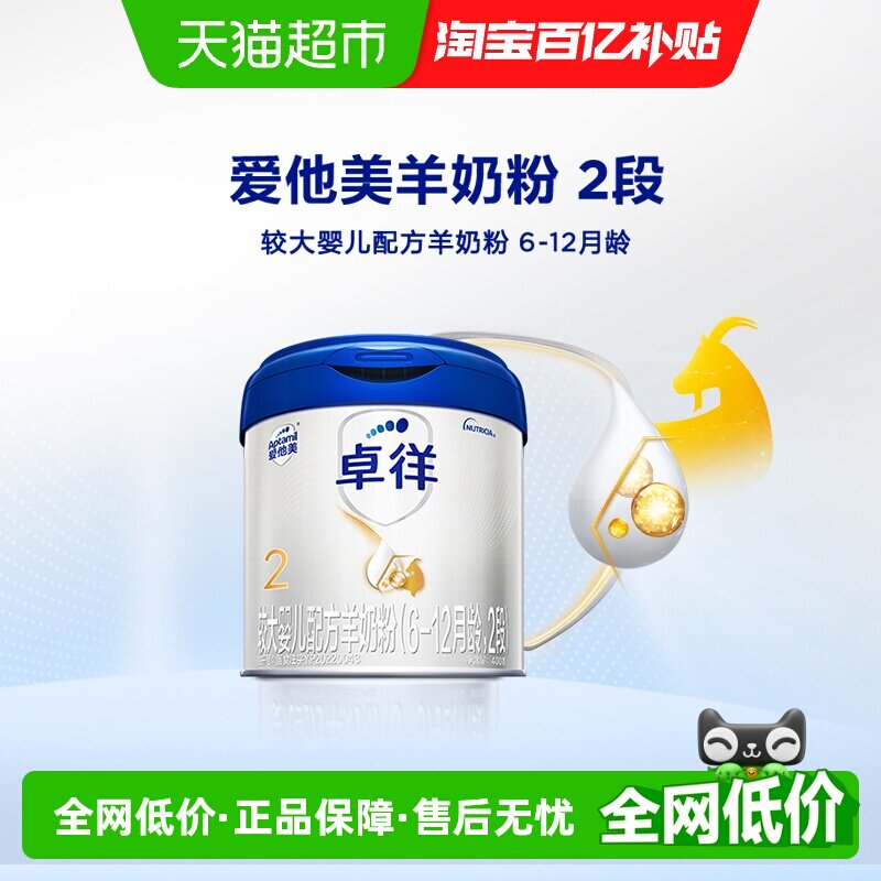 爱他美卓徉较大婴儿配方羊奶粉2段400g