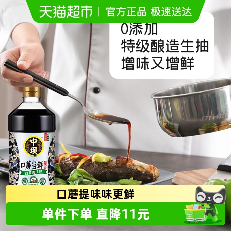 中坝口蘑生抽特级酱油1.08L×2瓶