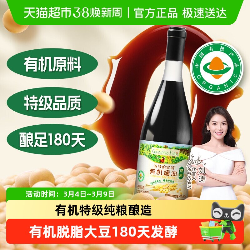 爷爷的农场有机酱油特级生抽无添加酿造调味料儿童宝宝酱油