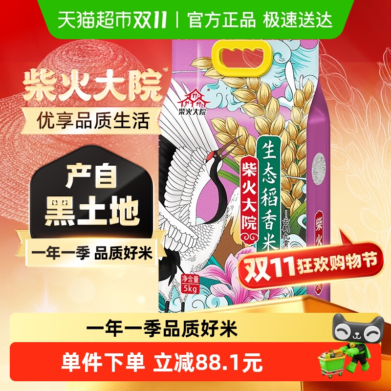 柴火大院生态稻香大米