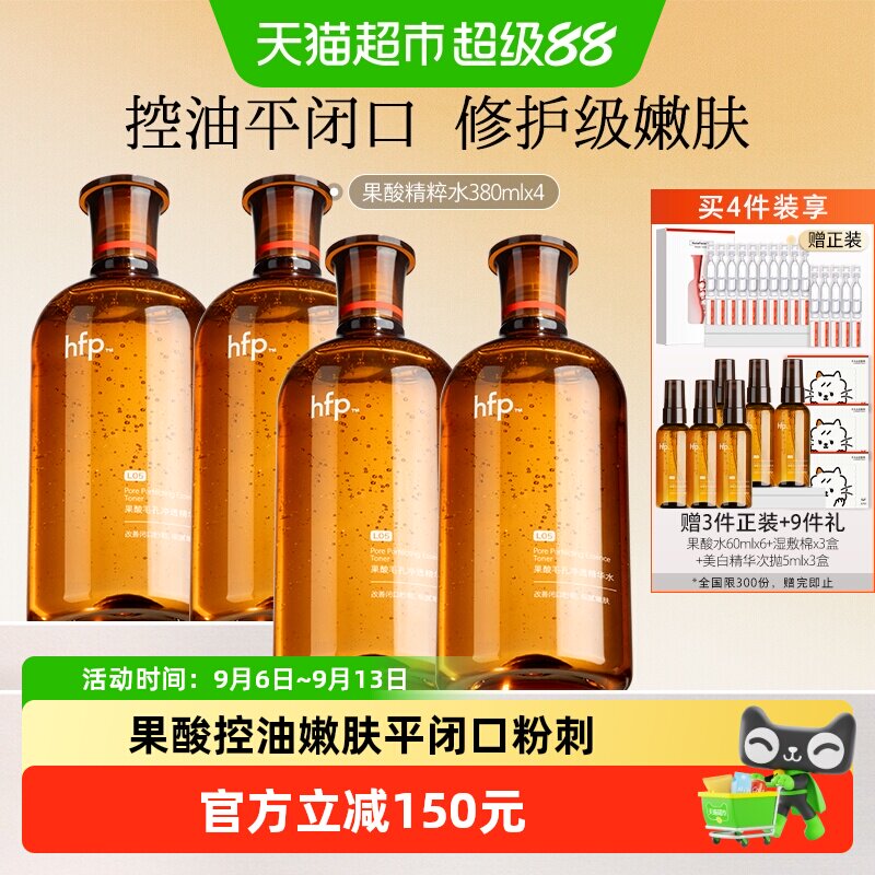 hfp果酸精粹水湿敷爽肤水4瓶图片