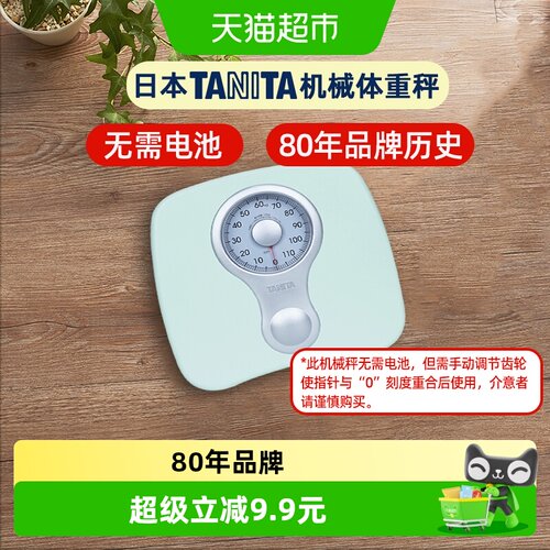 百利达体重称机械秤无需电池