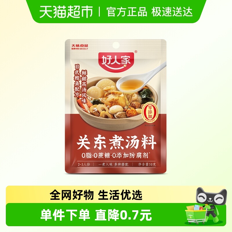 好人家关东煮汤料包50g×1袋