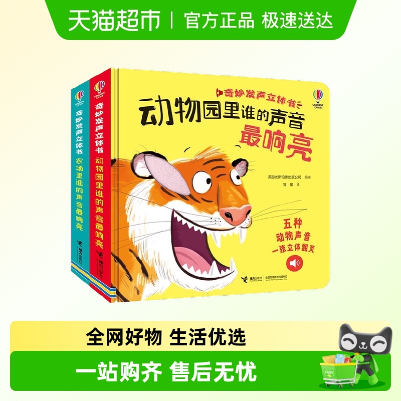 动物园+农场里谁的声音最响亮书