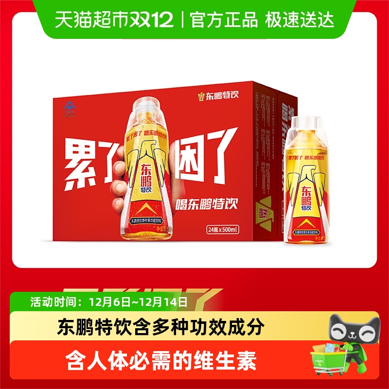 东鹏特饮维生素加班熬夜功能饮料