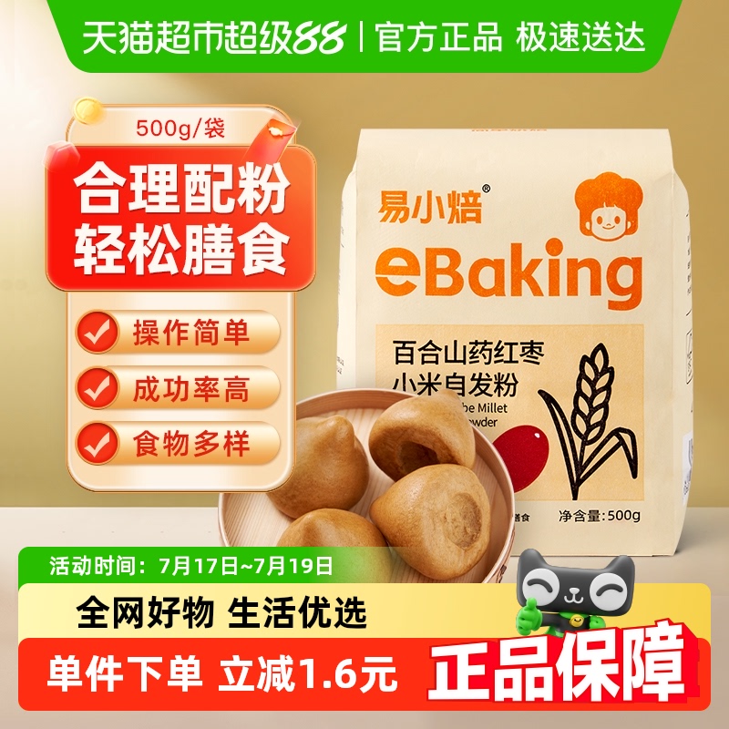 易小焙百合山药自发粉500g包邮