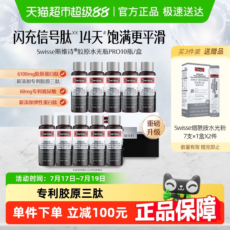 Swisse透明质酸钠饮料