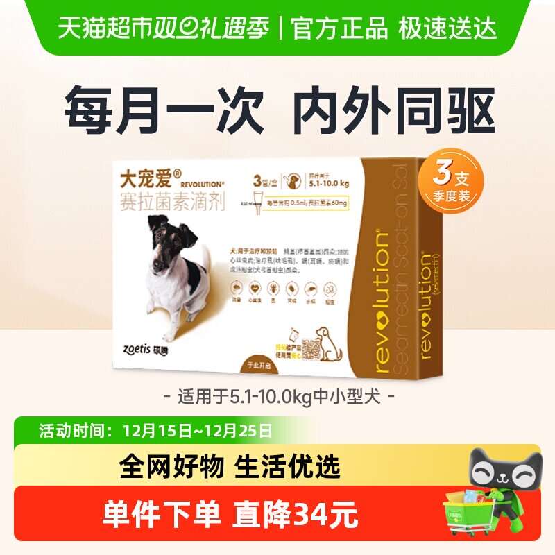 大宠爱狗狗驱虫内外同驱