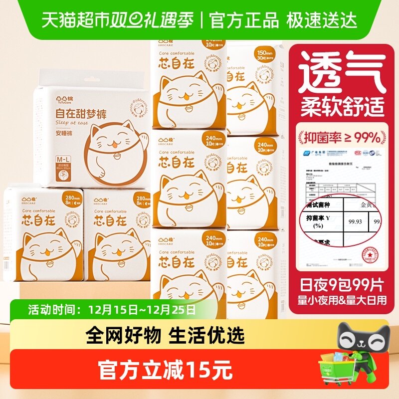 凸凸棉日夜组合卫生巾9包99片轻薄透气亲肤姨妈巾