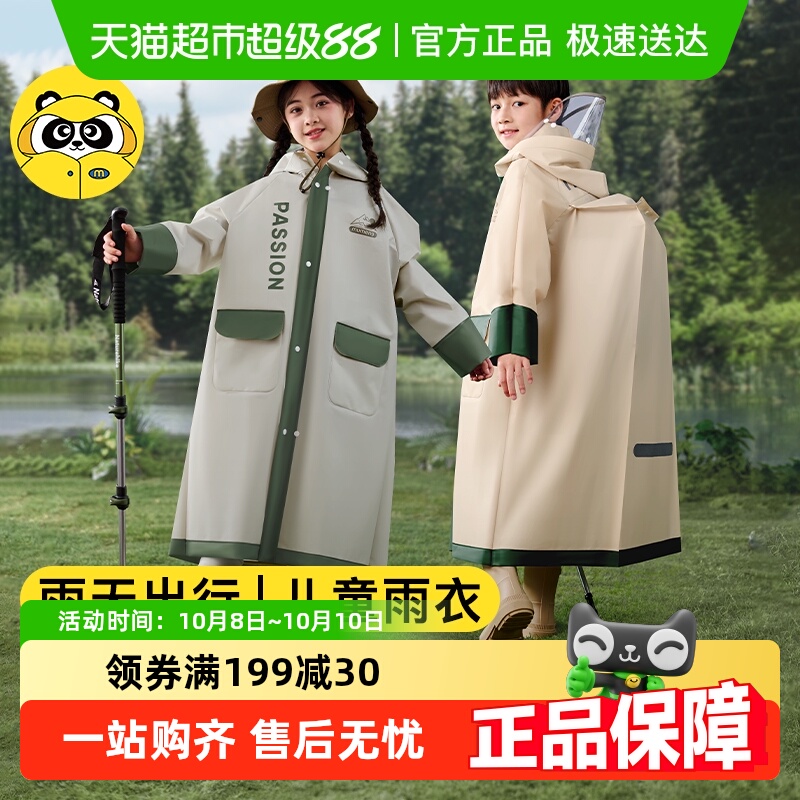 牧萌儿童小学生上学专用男童雨衣