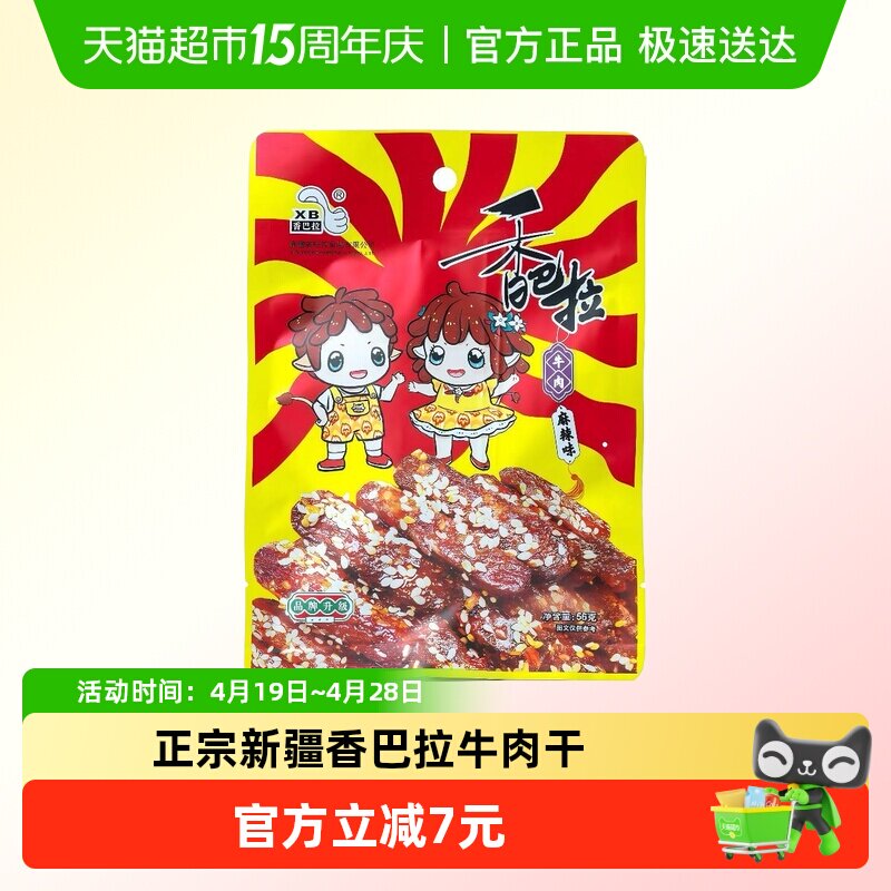 香巴拉新疆特产牛肉干零食伴手礼 麻辣味
