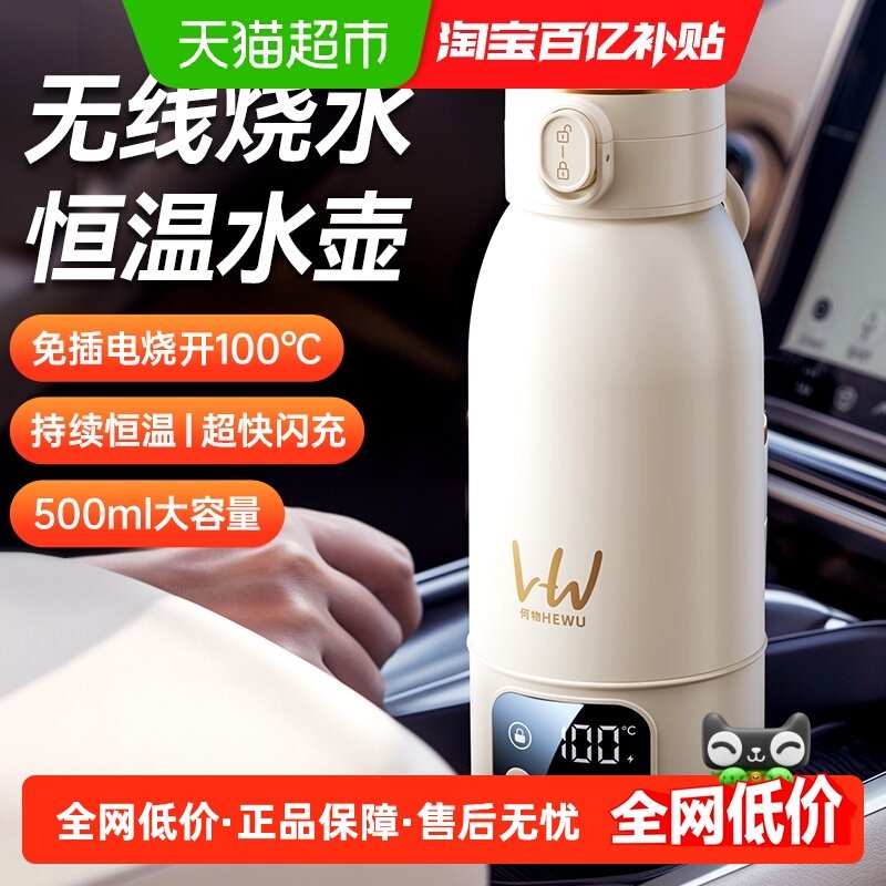 【3C认证】何物便携式热水壶恒温水杯婴儿外出可上飞机专用冲奶,厨房电器,调奶器/恒温调奶杯,淘宝优惠券,粉丝福利购,淘宝优惠卷