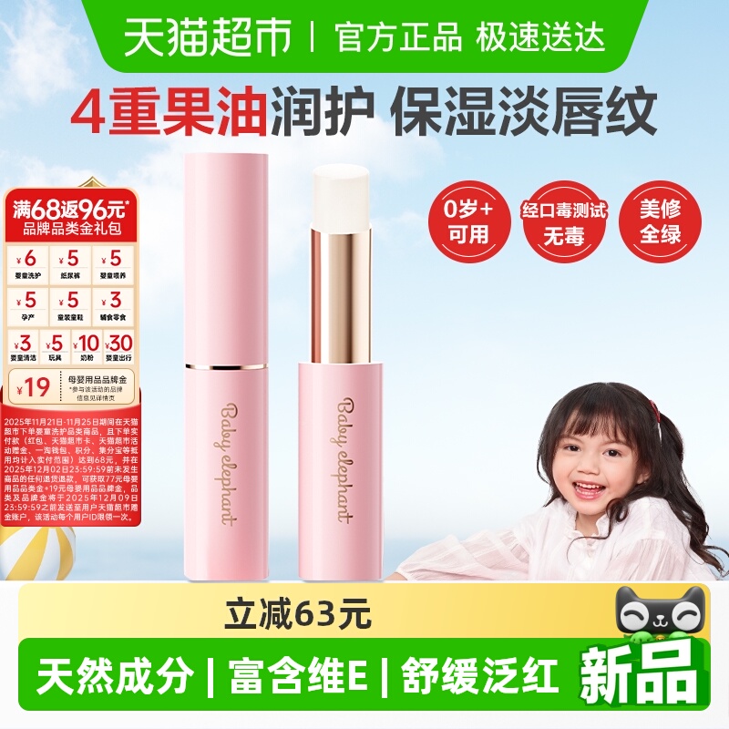 红色小象婴童润唇膏