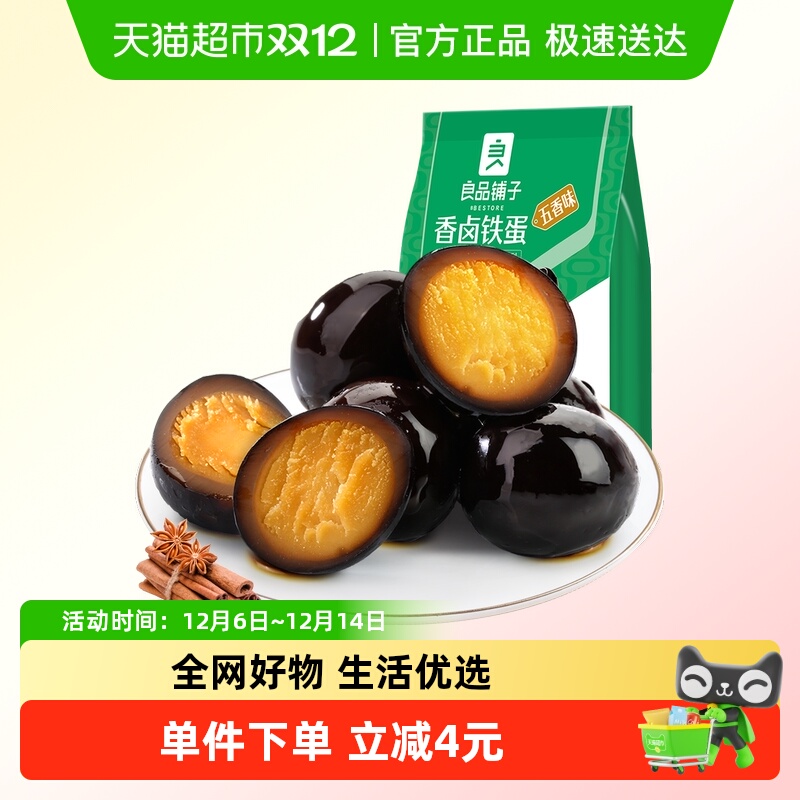 良品铺子香卤铁蛋128g×1袋