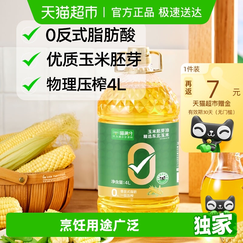 喵满分非转基因玉米油食用油