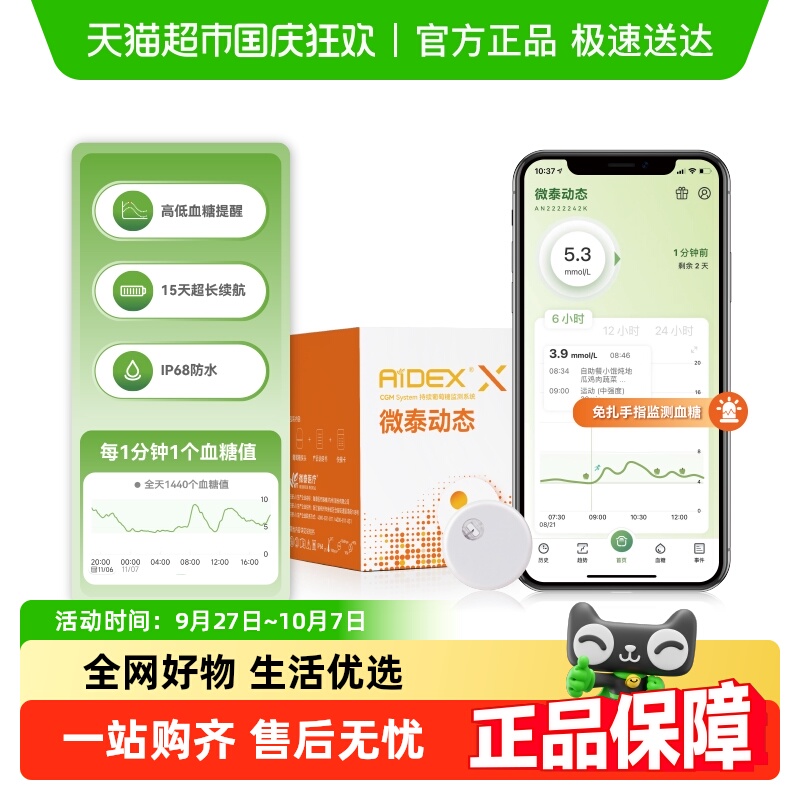 微泰二代动态血糖仪免扎手指