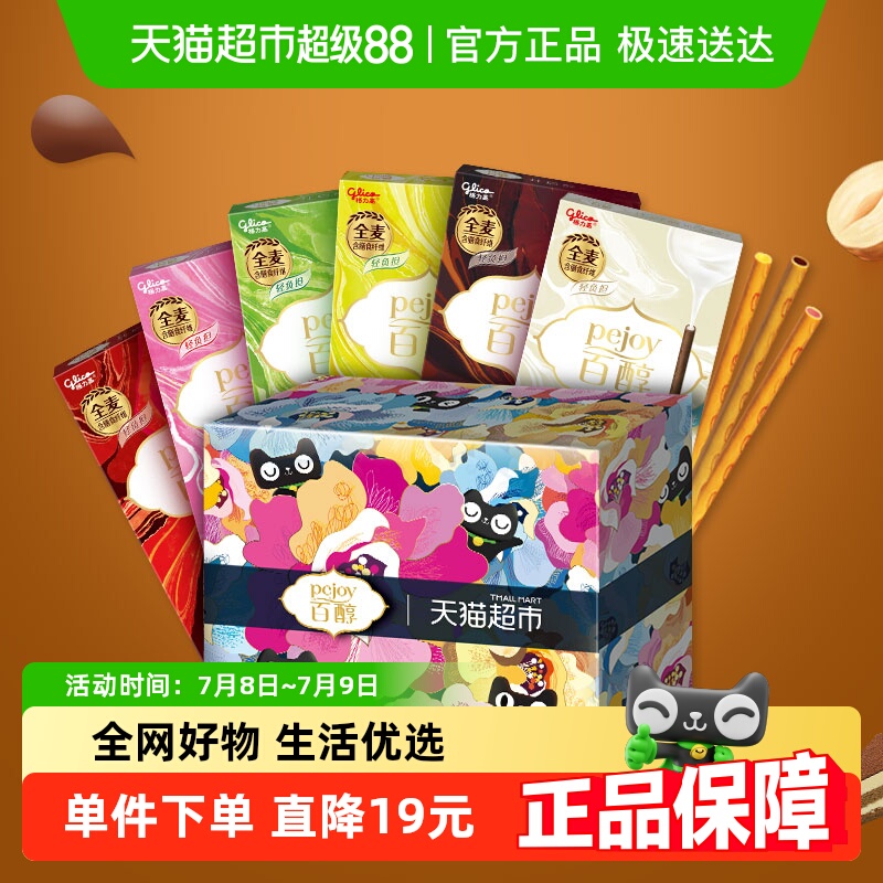 格力高注心饼干百醇浓醇礼盒288g×1盒
