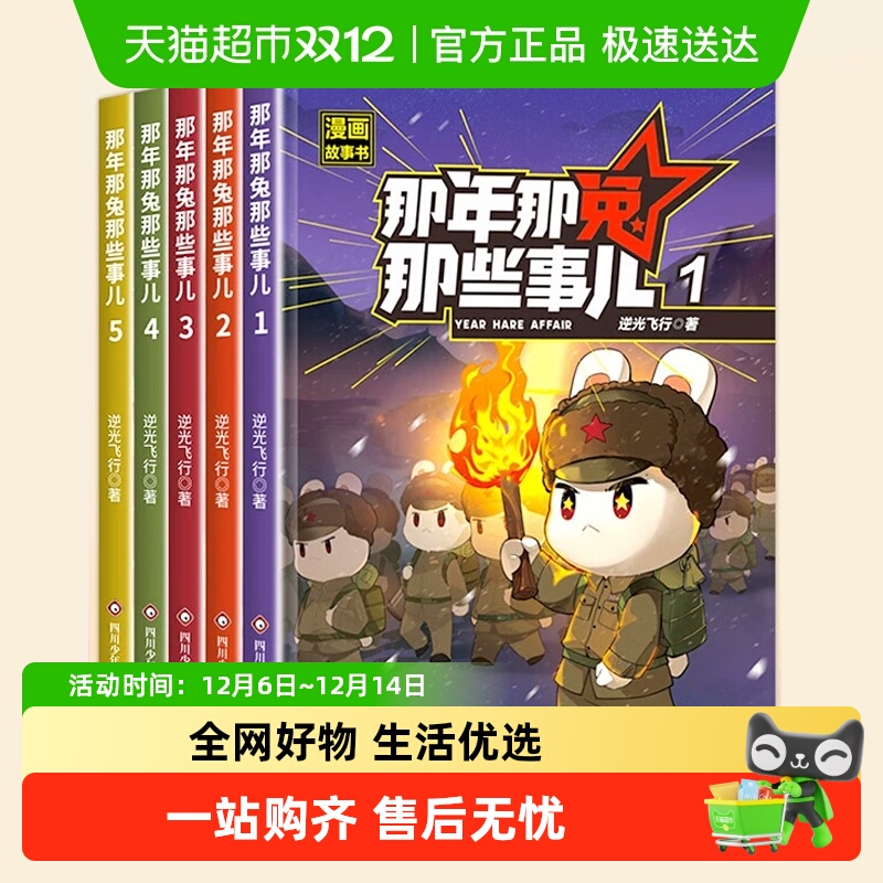 那年那兔那些事儿历史漫画