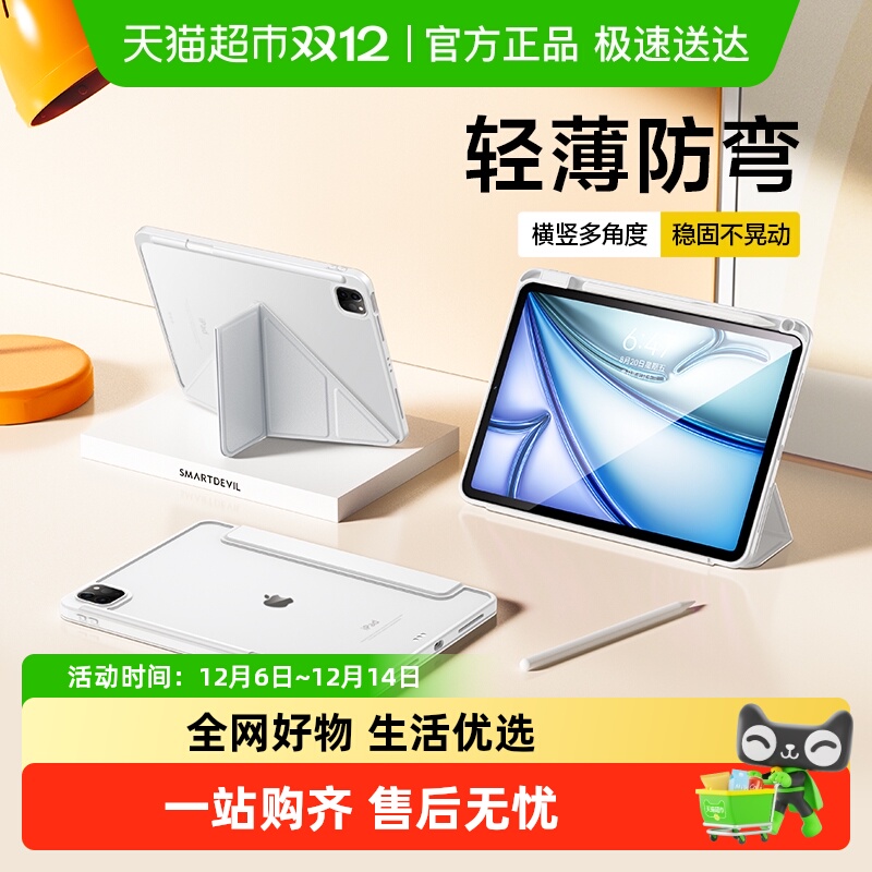 闪魔适用iPadair保护套防弯防摔