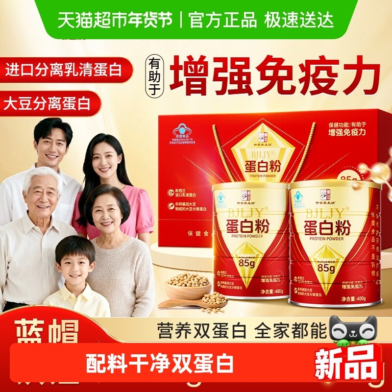 仲景蛋白粉增强免疫力乳清蛋白粉蛋白质粉老年人礼盒年货节送礼,保健食品/膳食营养补充食品,乳清蛋白,淘宝优惠券,粉丝福利购,淘宝优惠卷