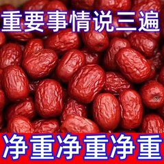 新疆大枣和田特级5斤骏枣大红枣非无核零食干果孕妇特产一级玉枣