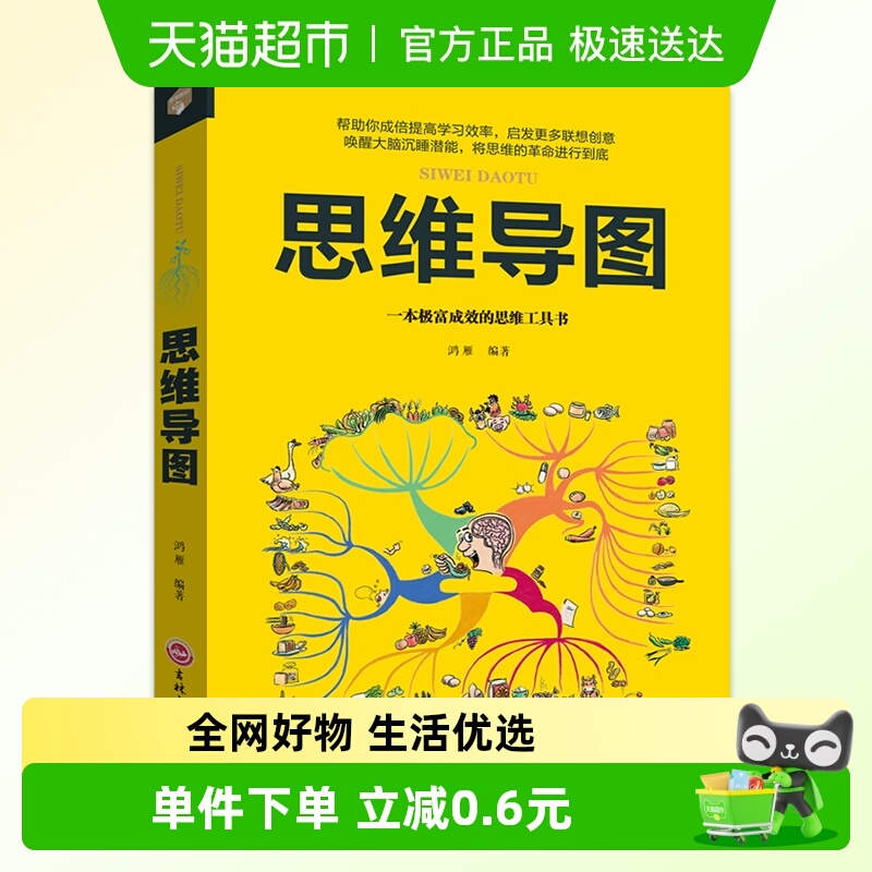 思维导图一本极富有成效的工具书