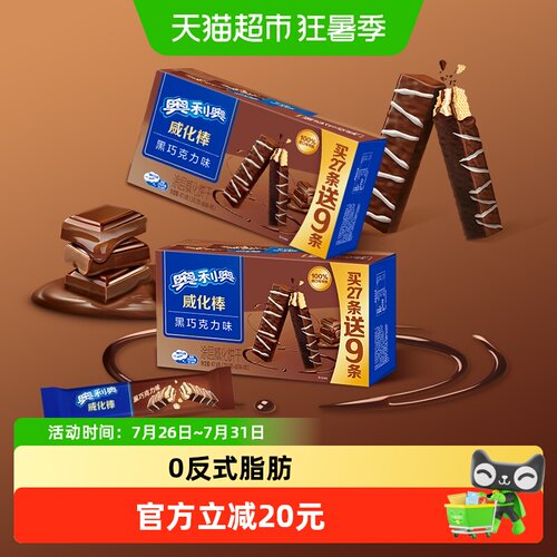奥利奥威化饼干黑巧克力味零食