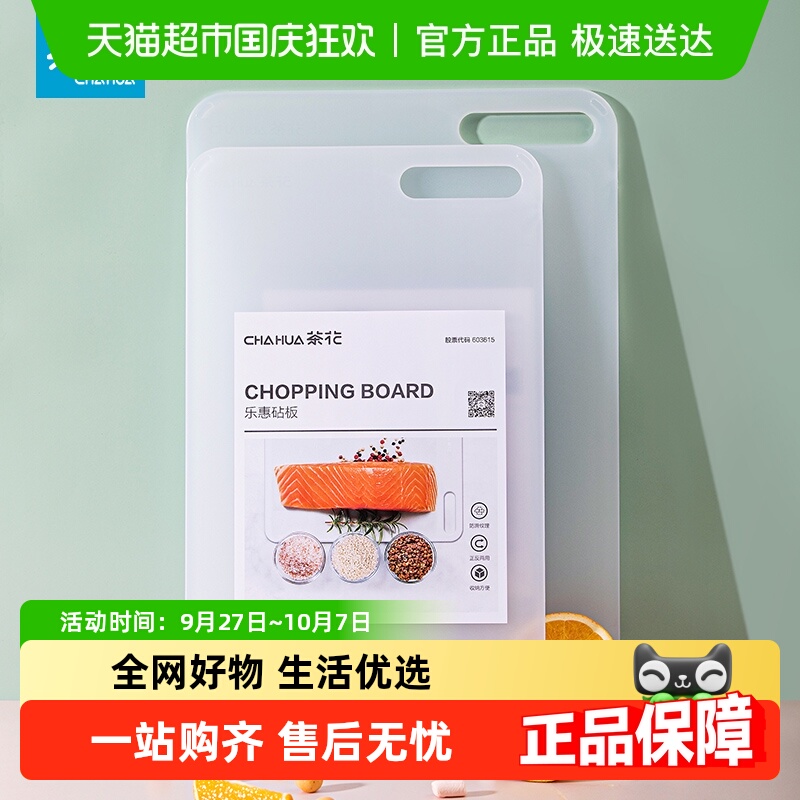 茶花抗菌防霉切菜板双面防滑