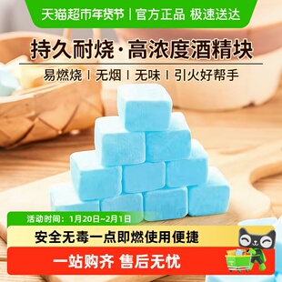 尚烤佳 固体蜡块 酒精锅燃料块 引火块 小火锅烧烤点碳引燃块