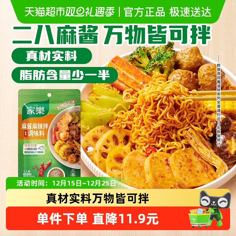 家乐麻酱麻辣拌菜用调味料私厨酱麻辣香锅家用料包拌粉酱