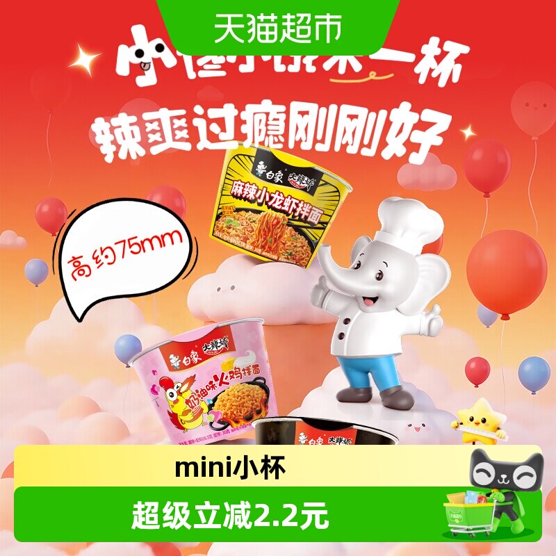 白象火鸡面迷你杯方便面桶装泡面图片