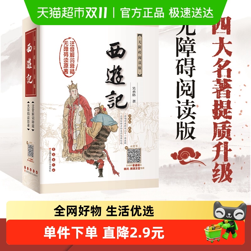 西游记全100回无障碍阅读版正
