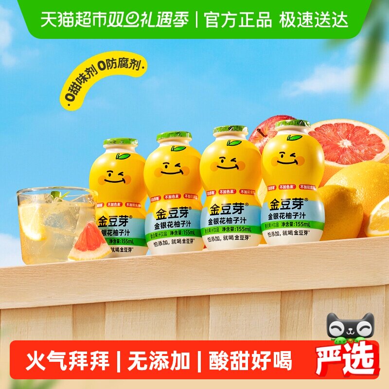 金豆芽金银花柚子汁小孩果汁饮料小袋便携装无添加饮品葫芦瓶装