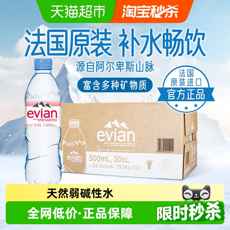法国进口依云天然矿泉水弱碱性
