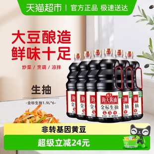 海天金标生抽1.9L 6整箱非转基因调料家用调味料调味品