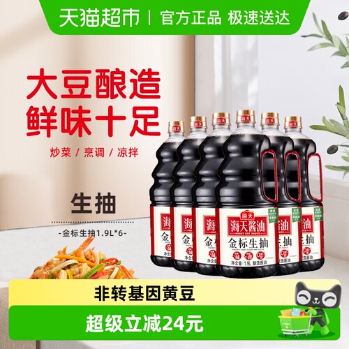 海天金标生抽调料酱油1.9L×6瓶