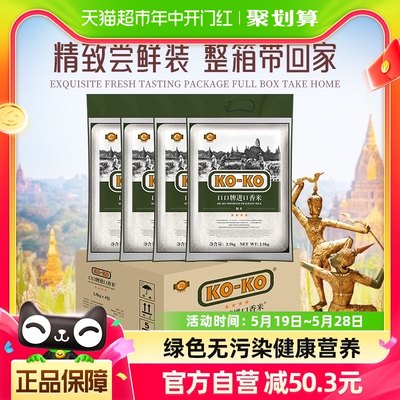 进口香米KOKO整箱装20斤