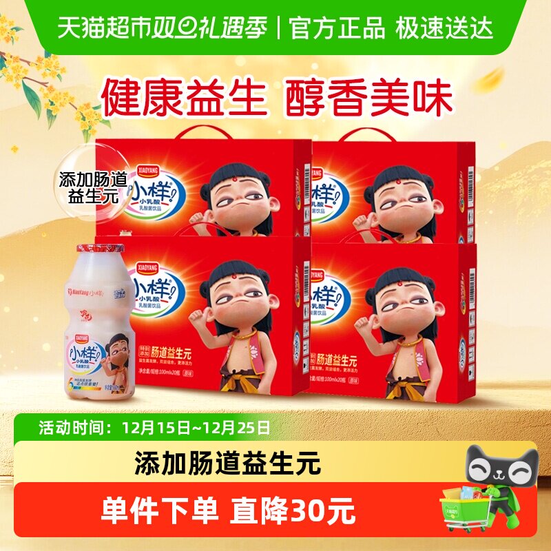 小样益生元乳酸菌饮品礼盒款